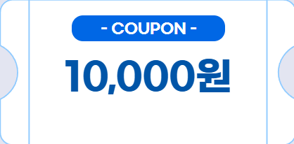 WELCOME! 신규 회원가입 쿠폰 10,000원