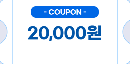 WELCOME! 신규 회원가입 쿠폰 20,000원