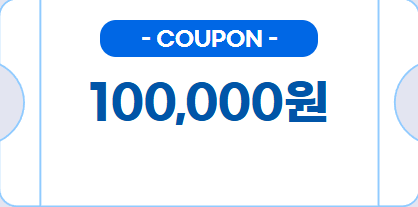 WELCOME! 신규 회원가입 쿠폰 100,000원