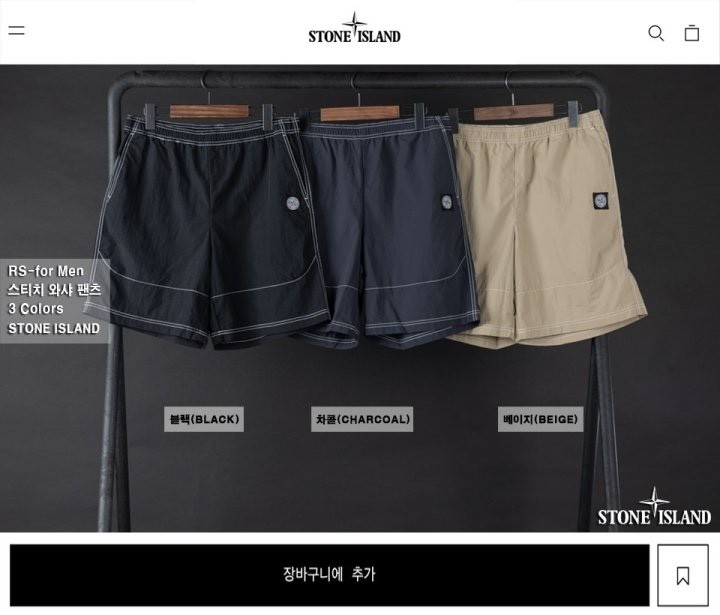 스톤아일랜드 스티치 와샤 반바지