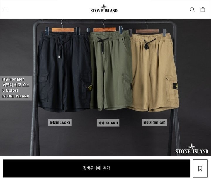 스톤아일랜드 버뮤다 카고 쇼츠 반바지
