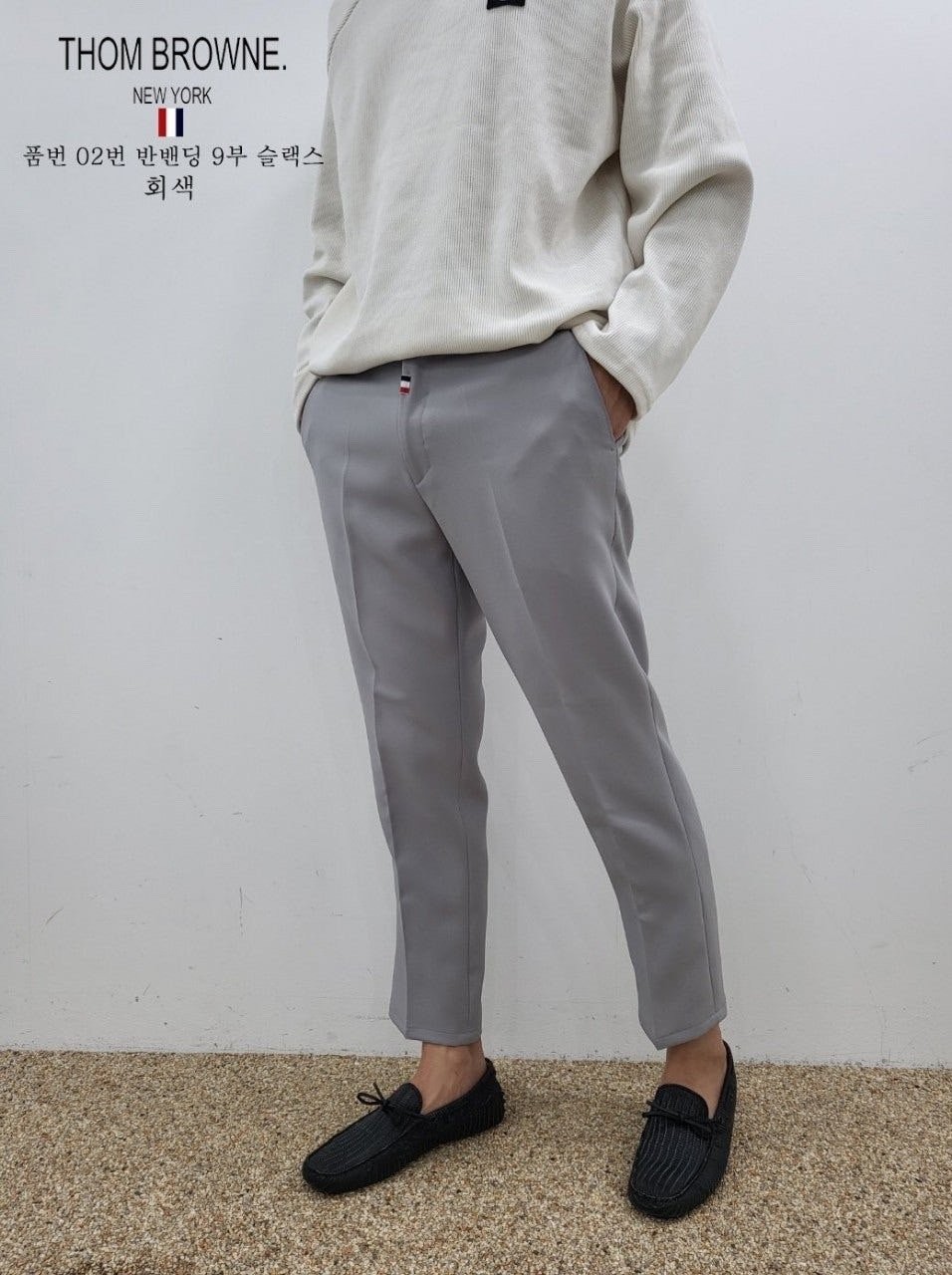 톰브라운 반밴딩 슬랙스 (바지)