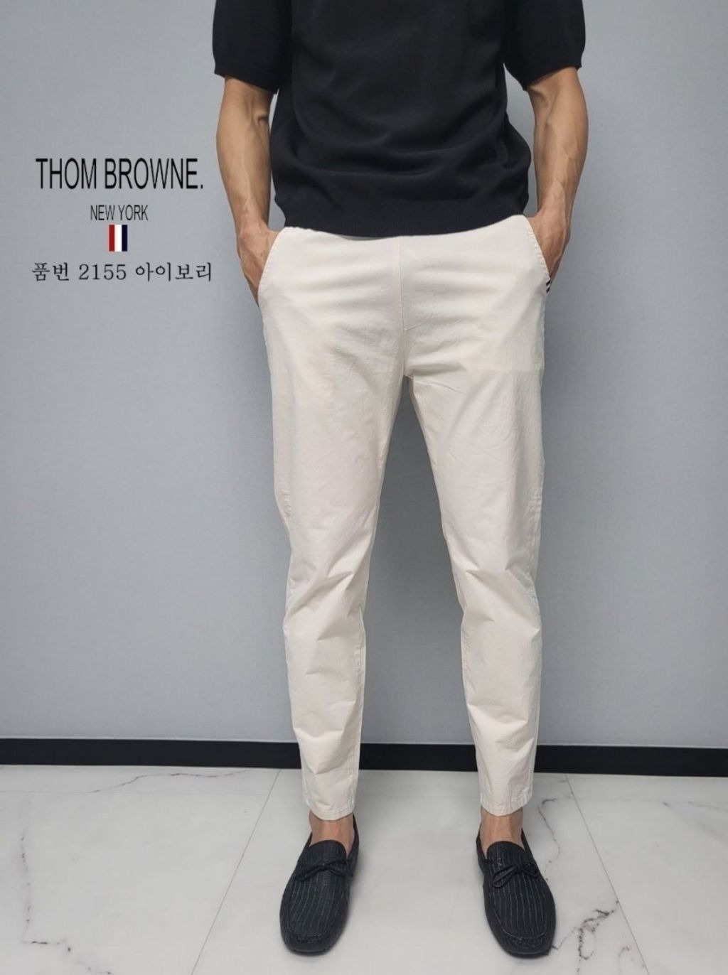 톰브라운 10부 면바지