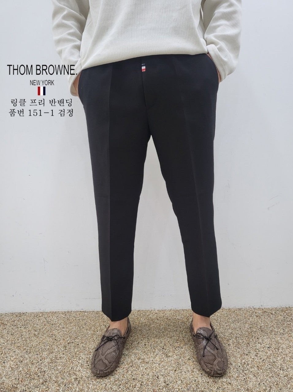 톰브라운 링클 프리 밴딩 팬츠 (바지)