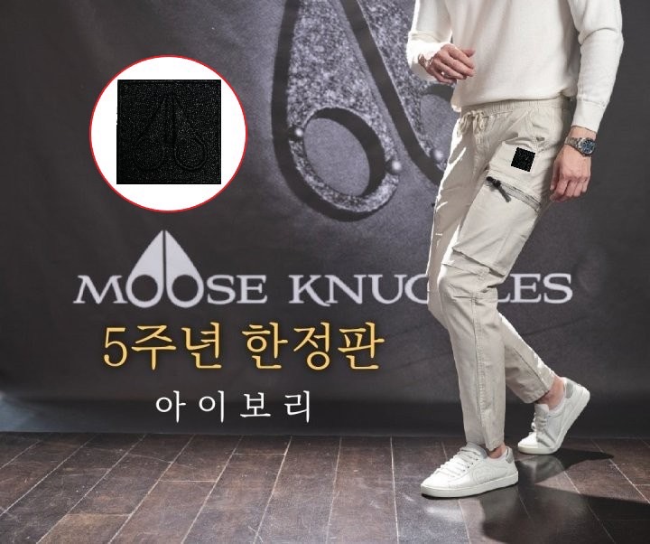 무스너클 5주년 한정판 지퍼 포켓 팬츠 (바지)
